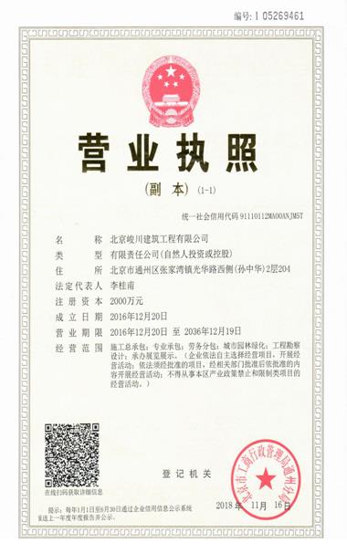 營(yíng)業(yè)執(zhí)照